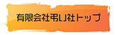 有限会社弔い社トップページ